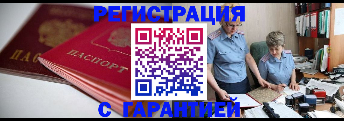 временная регистрация купить в Заинске